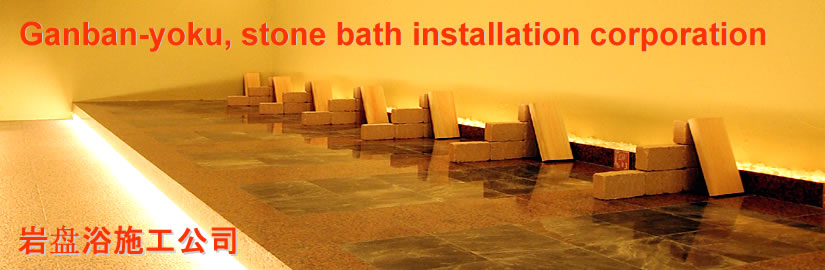 ganban-yoku, stone bath installation corporation
